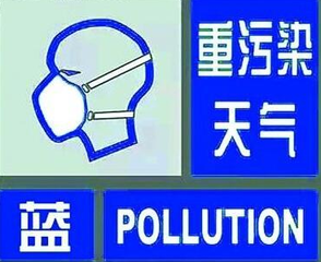 寧夏各等級預警污染：藍色預警，預測未來48小時持續出現200