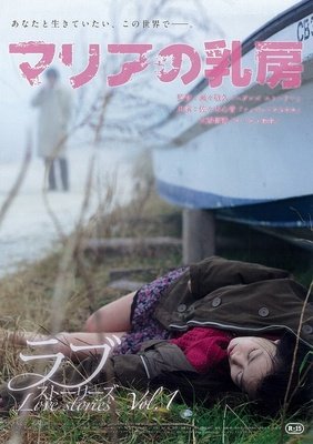 《玛利亚的乳房》百度云在线观看迅雷下载