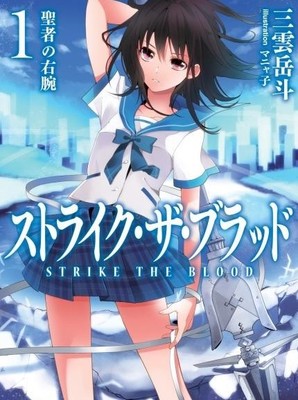Strike The Blood剧情简介 Strike The Blood剧情简介