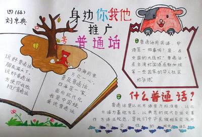 普通话手抄报图字少