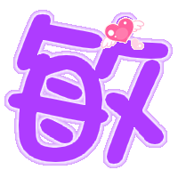 qq炫舞紫色动态头像