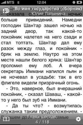 ина. Во имя государства ина. Во имя государства