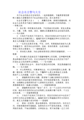 环保型社会明言警句