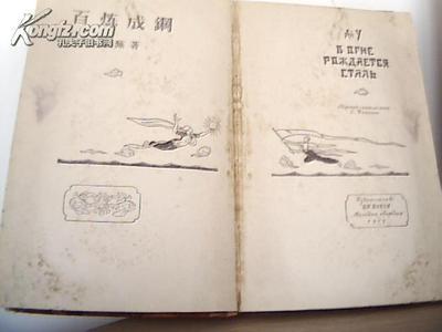 В дгне рождется сталь_网 В дгне рождется сталь_网