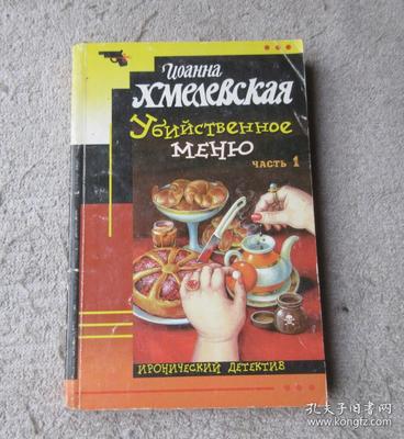 Убийственное меню 1(俄文原 Убийственное меню 1(俄文原