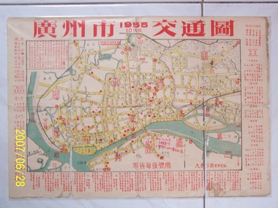 广州市区地图集藏(1)50-60年代-七七八八收藏-369kb图片