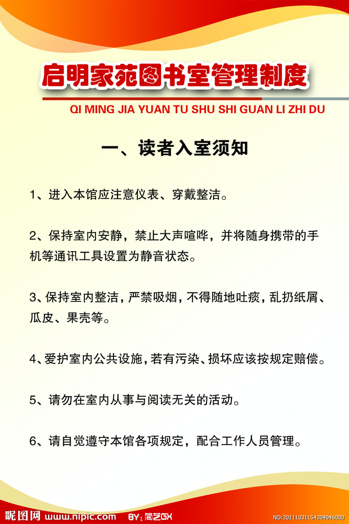 2012龙岗区图书馆考勤管理规定(9月修订)