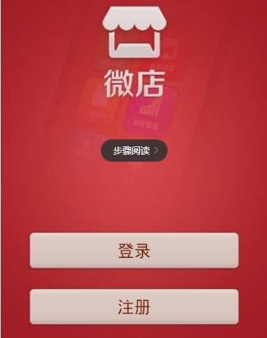 微店开好了怎么卖东西_微店怎么开?为什么我的微店更赚钱_微店是什么东西