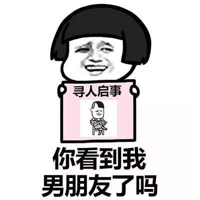 抖音你看到我男女大全了寻人启事朋友表情芙泡小gif表情包图片