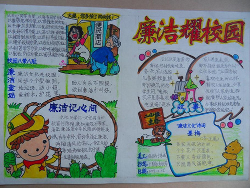 廉洁从教手抄报的小故事