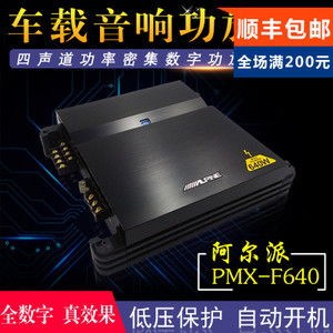 【图】正品 ALPINE 阿尔派 PMXF640 4路汽车 【图】正品 ALPINE 阿尔派 PMXF640 4路汽车