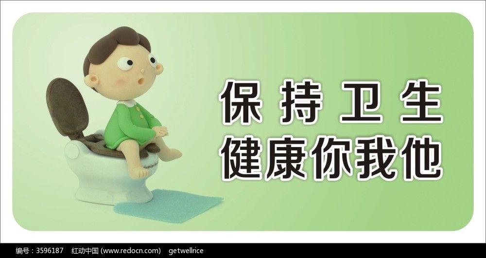 保持卫生宣传标语-矢量素材模板下载(编号:359