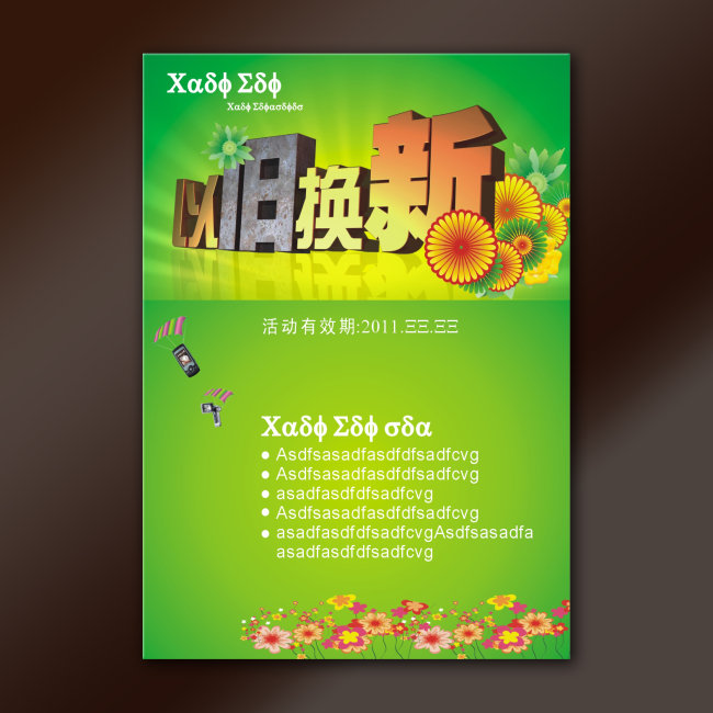 新机械战警墨菲拿的手机是_新福换旧福_手机以旧换新是谁发明的