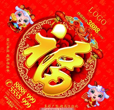 2015羊年福字图片,红色 地产图行天下图库 2015羊年福字图片,红色 地产图行天下图库