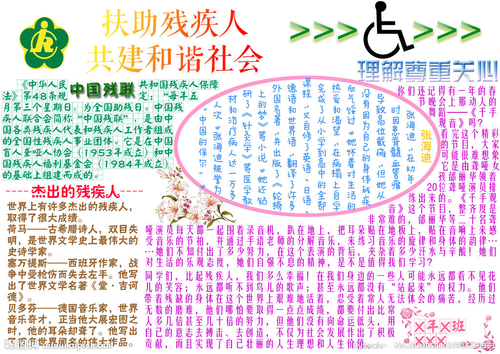 以慈善为主题的手抄报