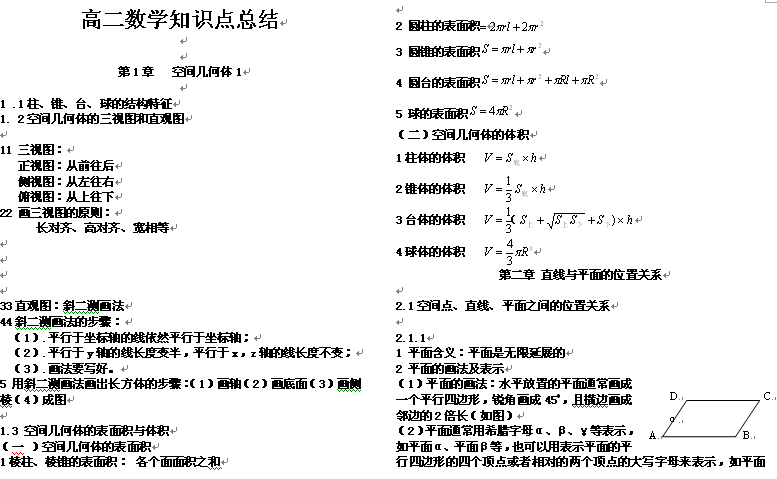 高中数学选修2-1 空间向量与立体几何 教案_高中数学教案下载_高中数学必修4教案