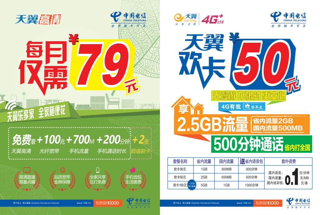 西安电信手机套餐2018_2018电信最便宜的套餐_电信话费套餐介绍2018