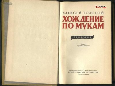 图片 《Хождение по Мукам 》( 图片 《Хождение по Мукам 》(