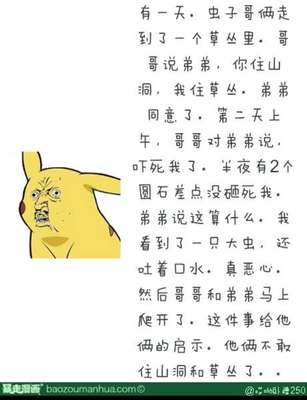 大虫名言