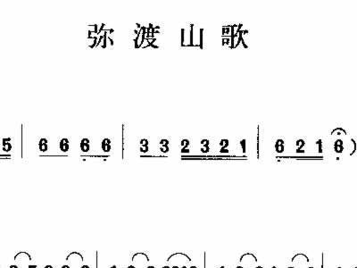 弥渡山歌简谱云南民歌图片分享下载