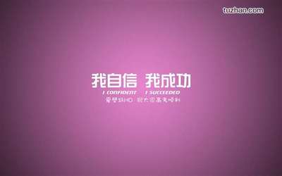 高考加油励志图片