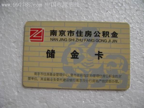 北京市市管公积金_南京市公积金账号_南京公积金账号
