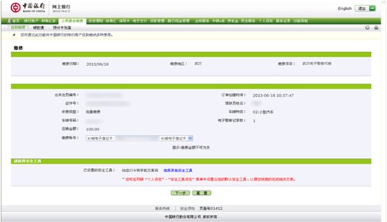 建行交通违章网上缴费_重庆交通违章缴费银行_交通违章银行缴费
