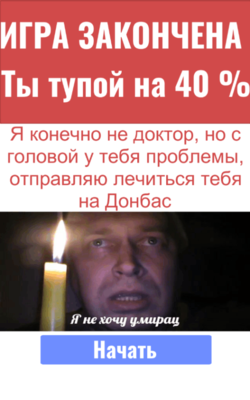 Тест на сколько ты тупой Тест на сколько ты тупой