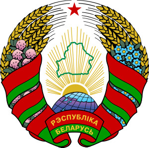 Беларуская Герб Белару Беларуская Герб Белару