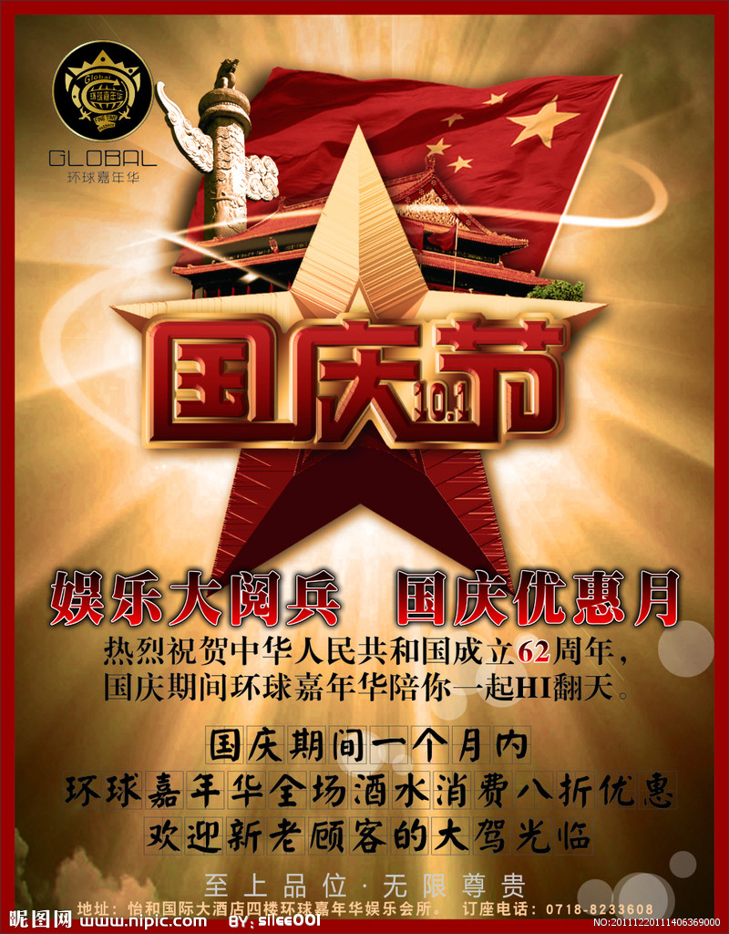 社区国庆节活动方案2018年