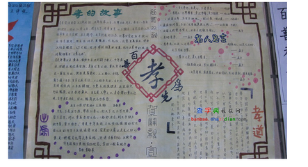 对于孝的手抄报