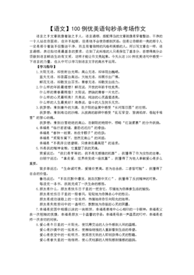 作文的开头和结尾的优美句子50字