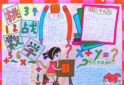 数学真奇妙手抄报简单又漂亮