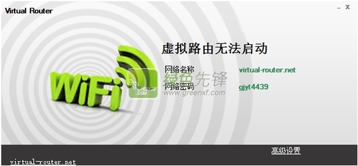 Virtual Router Simplicity(笔记本无线网共享软件 Virtual Router Simplicity(笔记本无线网共享软件