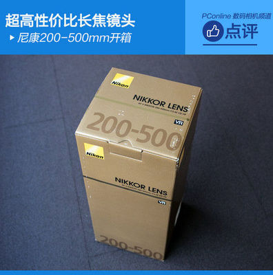 超高性价比长焦镜头 尼康200500mm开箱 超高性价比长焦镜头 尼康200500mm开箱