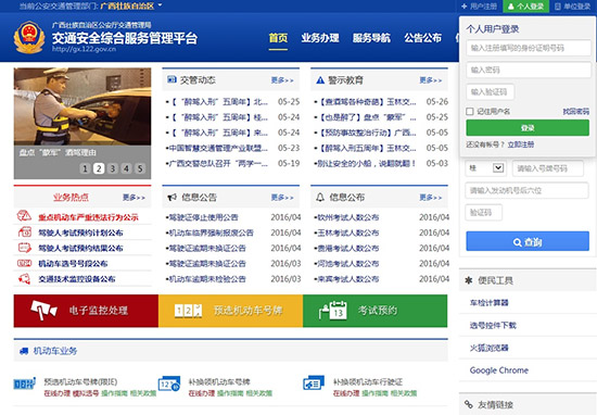 全国交通违章缴费系统_交通违章网上缴费系统_郑州交通违章缴费系统