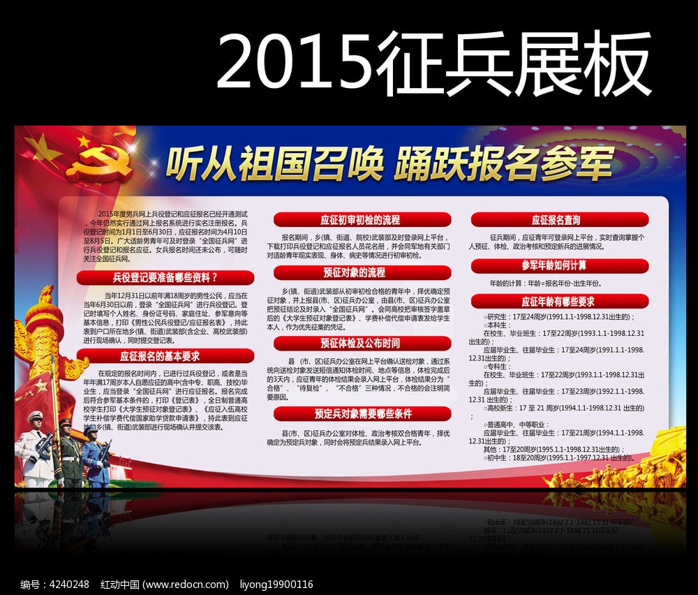 2015征兵宣传栏设计 2015征兵宣传栏设计
