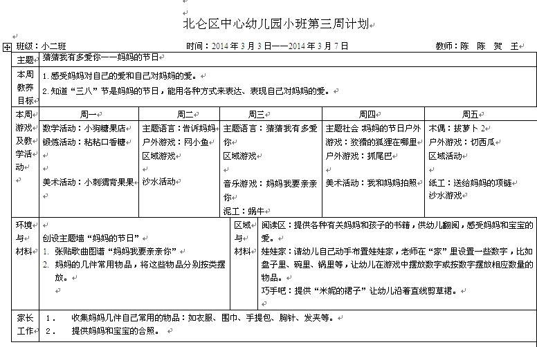 幼儿园小班实习教案范文_幼儿小班故事教案_幼儿小班古诗草教案