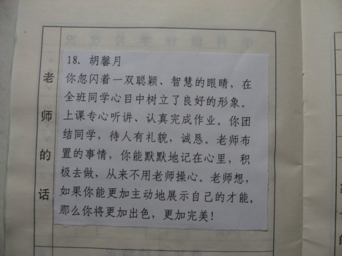 高一学生班主任评语_班主任评语_初中班主任评语
