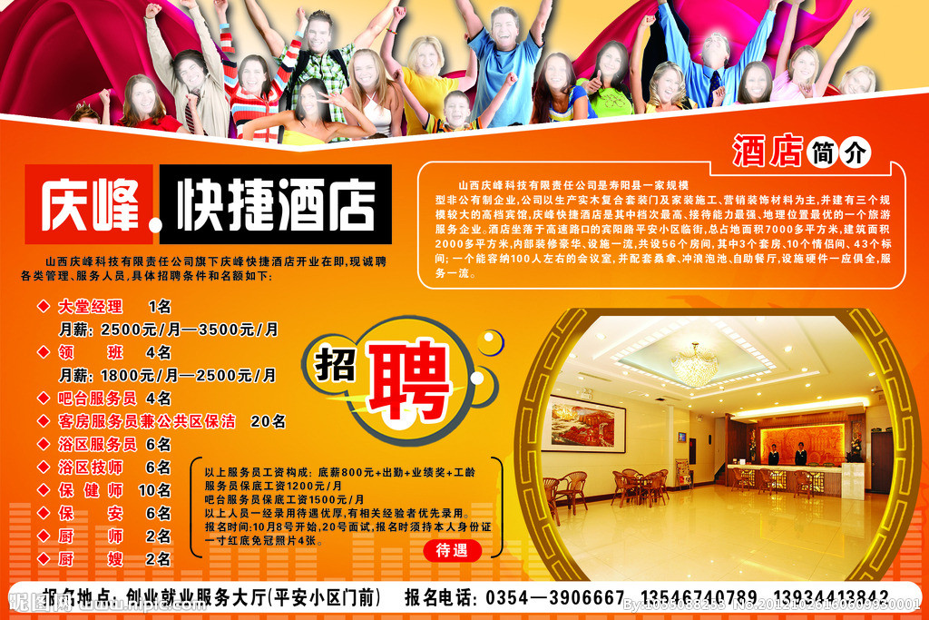 上海帝焱酒店管理中心招聘信息,上海帝焱酒店管理中心