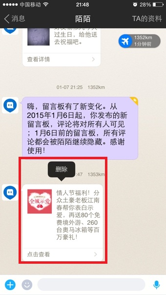 陌陌聊天记录图