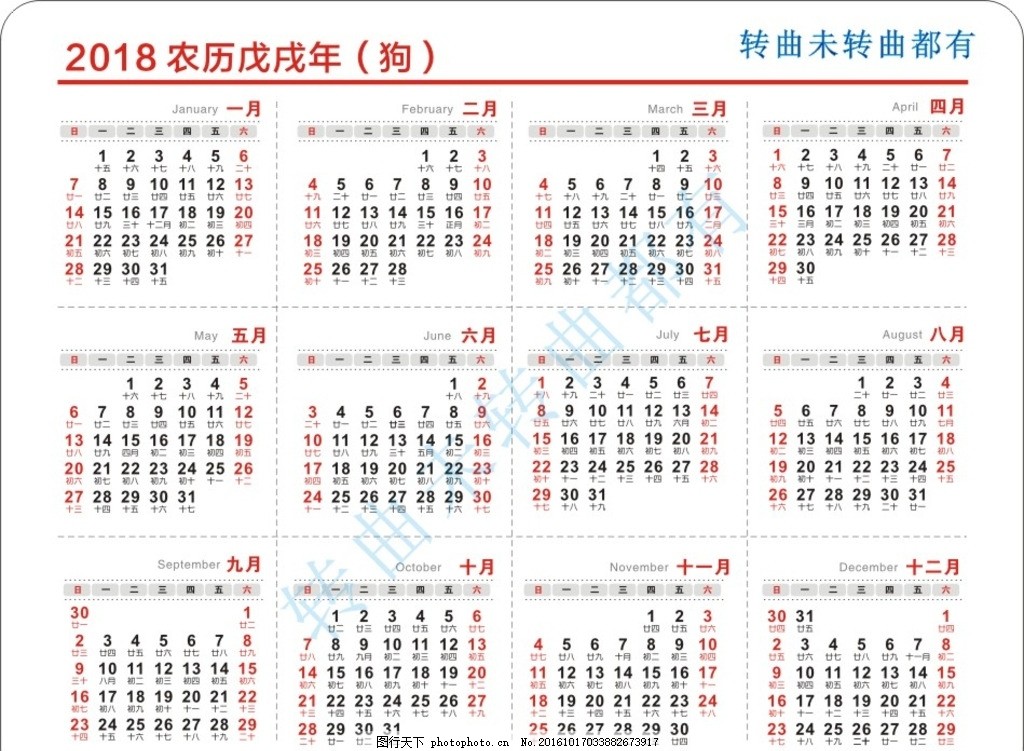 2018狗年日历 2018狗年日历