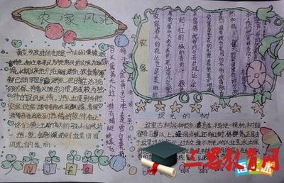 学农知识手抄报