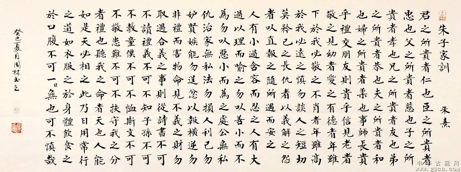 金奖老书法家张周林楷书横幅-朱子家训-7337图片