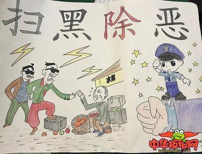 扫黄打黑手抄报内容