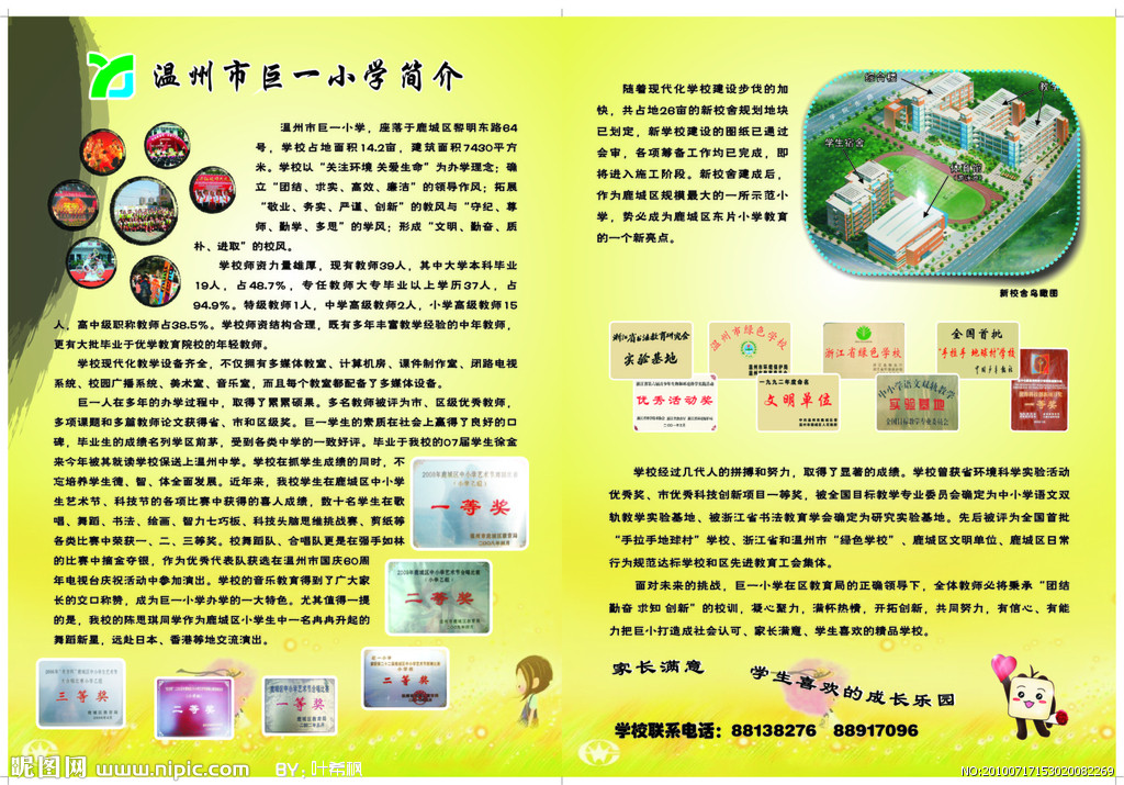 巨一学v小学宣传单矢量图__dm宣传单_小学题目广告除法图片
