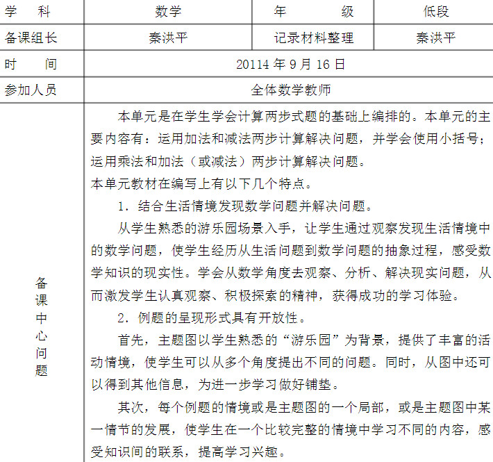 教案模板范文小学数学_教案模板范文 小学 - 百度_大学教案模板范文