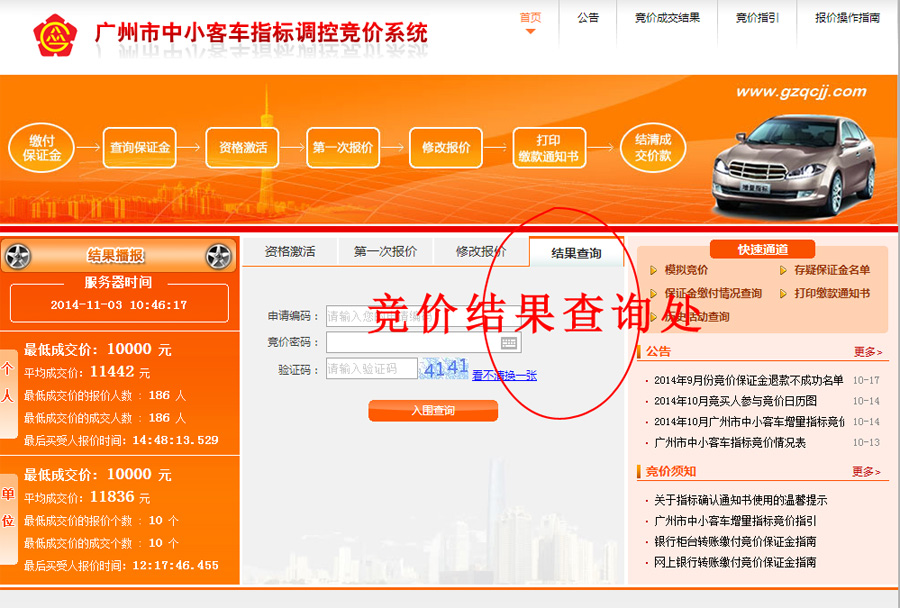广州摇车牌网站密码忘记怎么办 广州车牌摇号时间-汽车