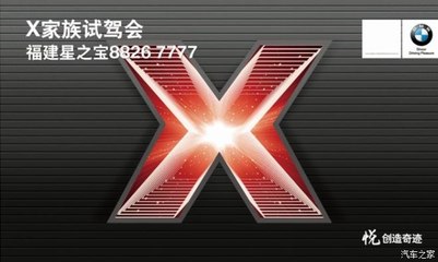 【悍将家族 激情夏日 星之宝X家族试驾会_福建 【悍将家族 激情夏日 星之宝X家族试驾会_福建
