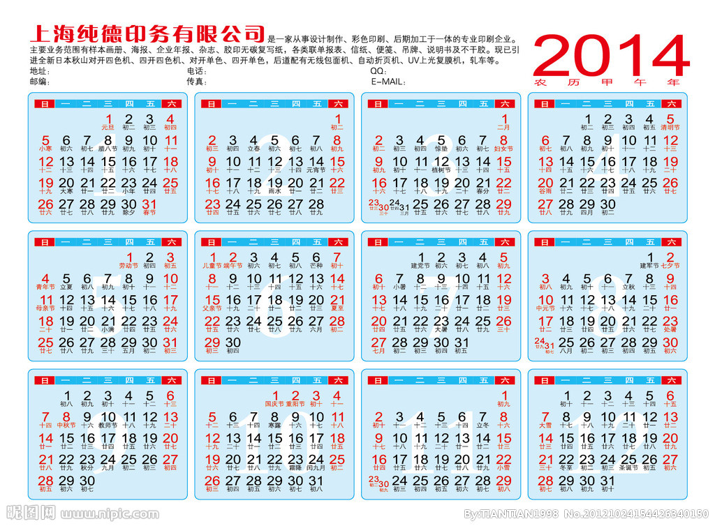2014年历+2014日历+2014+年历 2014年历+2014日历+2014+年历